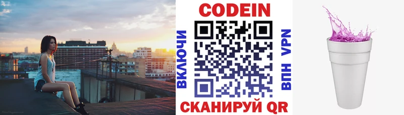 Купить где  Мурино  Codein напиток Lean (лин) 